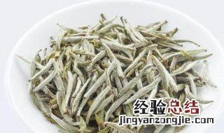 白毫银针的功效与作用 白毫银针的功效与作用是什么
