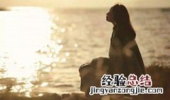 每个优秀的人都有一段沉默的时光是谁说的 每个优秀的人都有一段沉默的时光原句