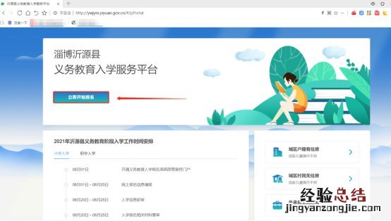 沂源县小学报名家长必读 淄博沂源中小学入学报名流程