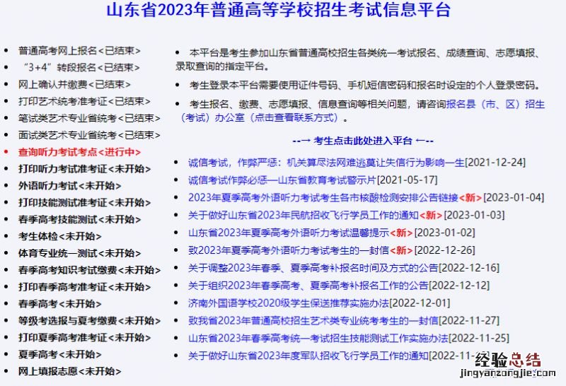 山东省2023年高考报名入口官网 山东省2023年高考报名入口官网电话