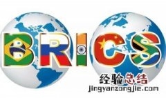 金砖五国名词解释 金砖五国介绍