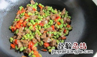 毛豆炒牛肉怎么做好吃 毛豆炒牛肉的做法
