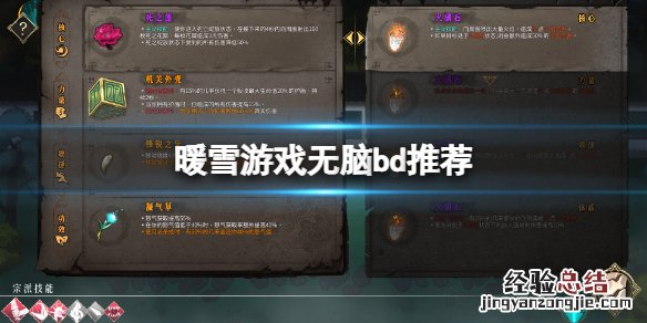 暖雪游戏什么流派好用 暖雪是手游吗