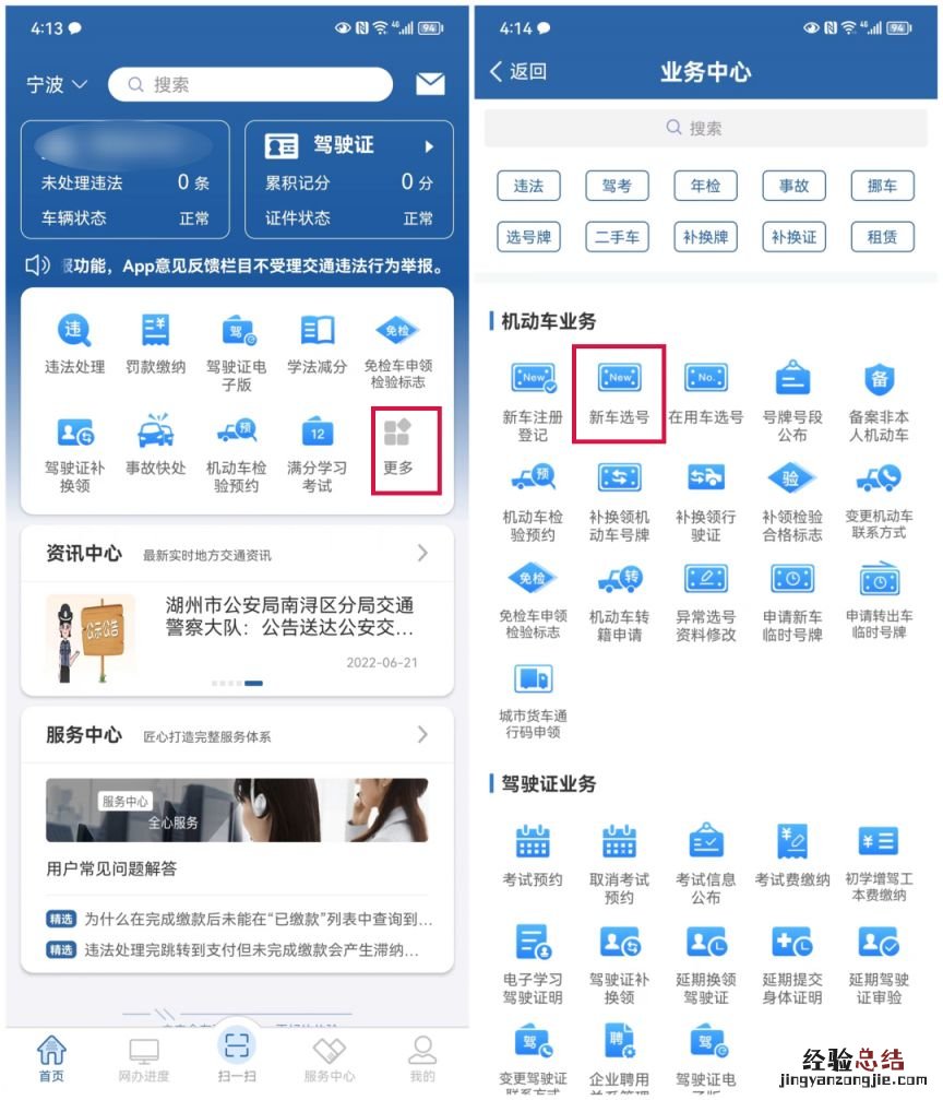 宁波车牌网上随机选号怎么选择 宁波车牌网上随机选号怎么选