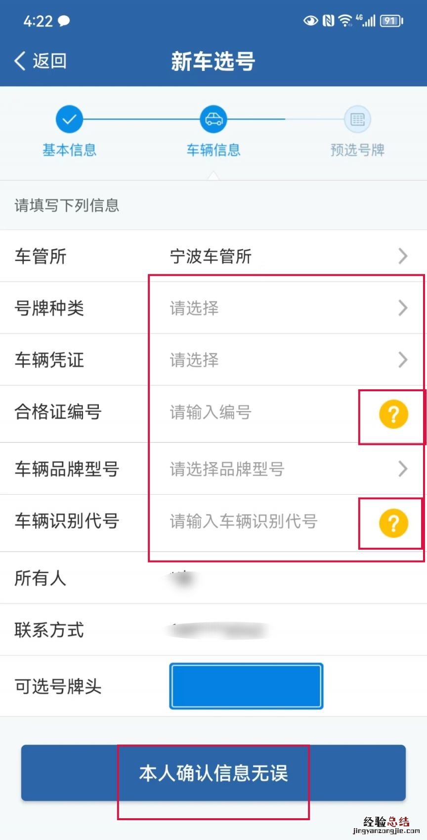 宁波车牌网上随机选号怎么选择 宁波车牌网上随机选号怎么选