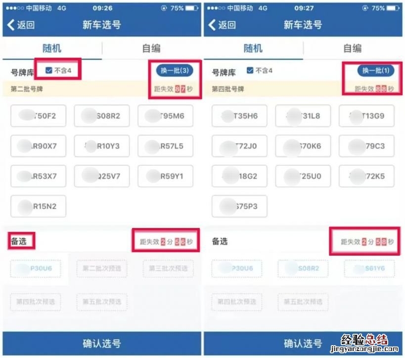宁波车牌网上随机选号怎么选择 宁波车牌网上随机选号怎么选