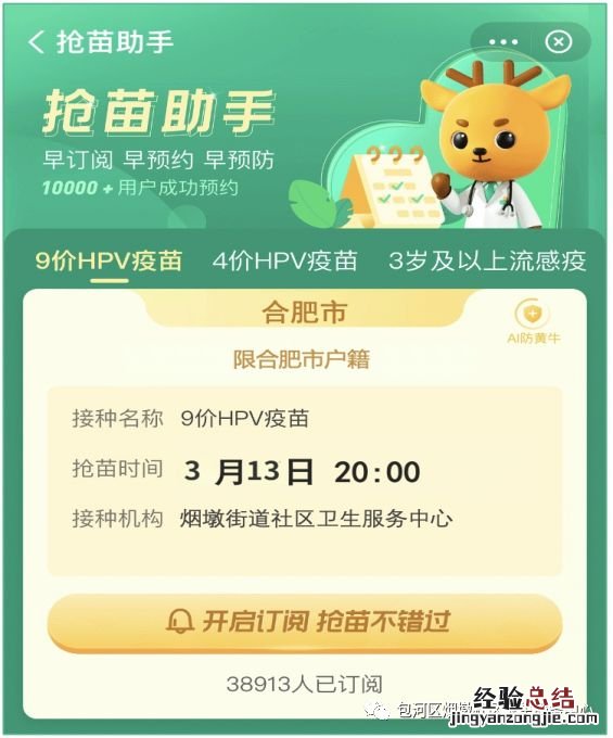 合肥包河区烟墩街道九价HPV疫苗到苗 合肥打九价hpv疫苗的地址