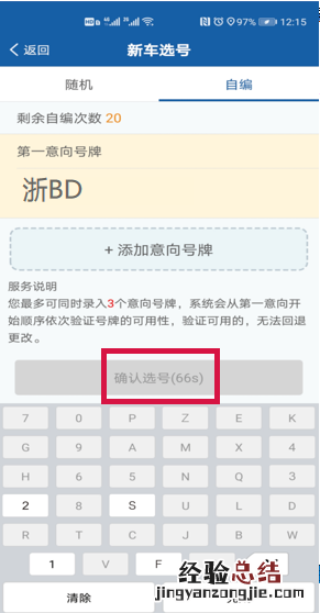 宁波新车选自编号牌怎么操作 宁波汽车号牌自选