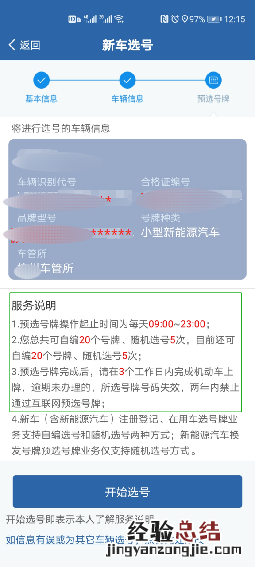 宁波新车选自编号牌怎么操作 宁波汽车号牌自选
