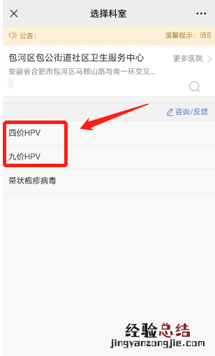 4月8日 合肥市包河区包公街道四价九价hpv疫苗接种公告