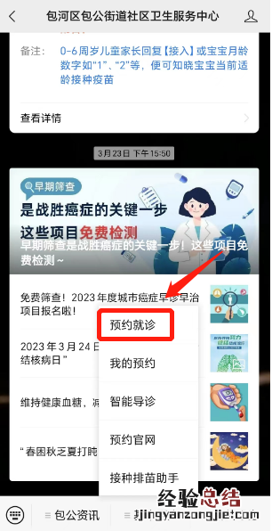 4月8日 合肥市包河区包公街道四价九价hpv疫苗接种公告