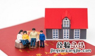 父母离婚后房子过户给子女需要哪些资料 父母离婚房子过户给子女新规定