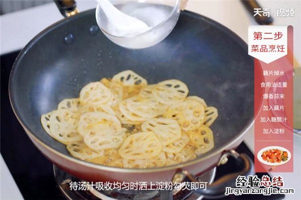 糖醋莲藕的做法