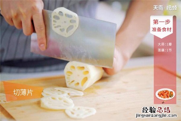 糖醋莲藕的做法