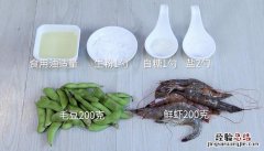 清炒毛豆虾仁的做法 清炒毛豆虾仁怎么做