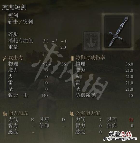 艾尔登法环慈悲短剑怎么样
