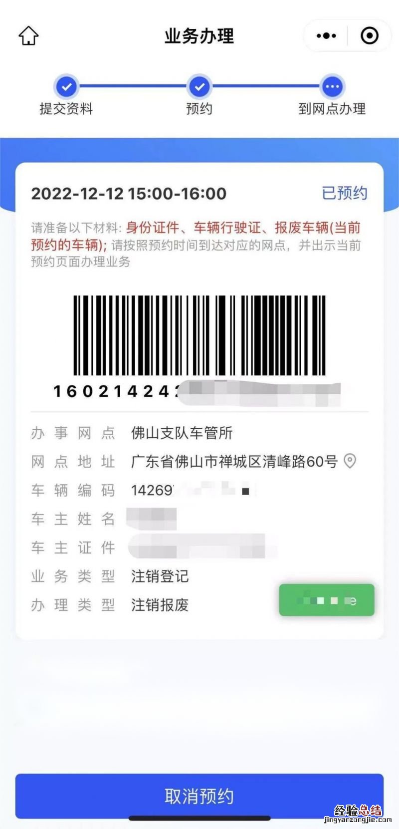 佛山电动车报废可以不预约直接到现场办理吗？