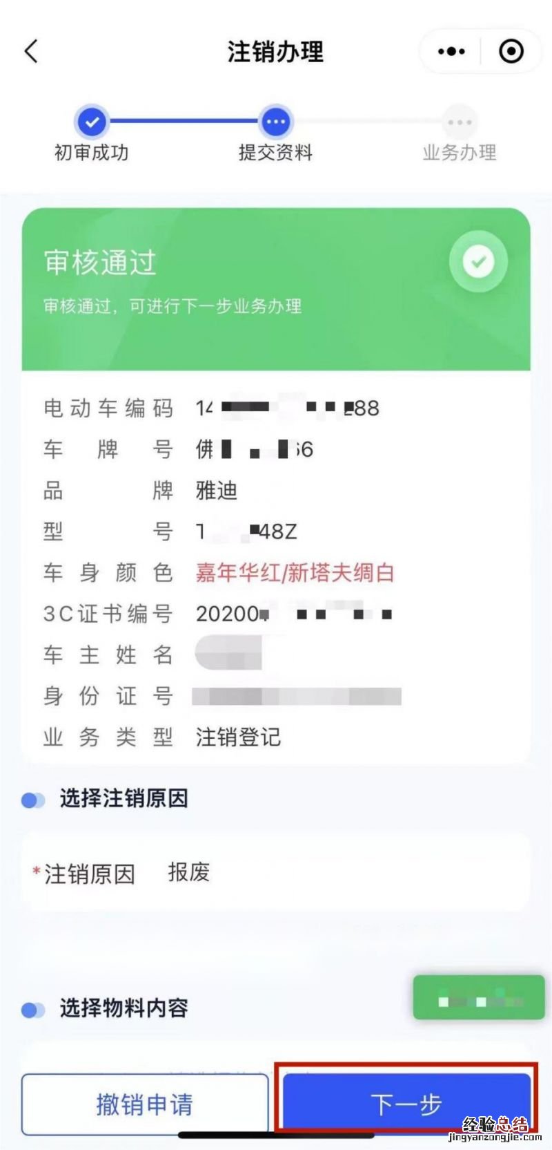 佛山电动车如何报废 佛山电动车报废网上怎么申请?