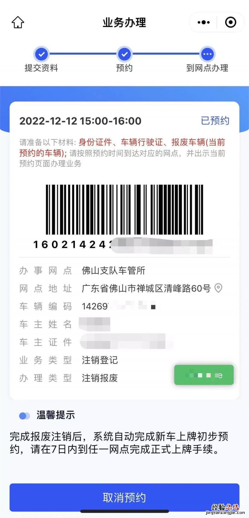 佛山电动车如何报废 佛山电动车报废网上怎么申请?