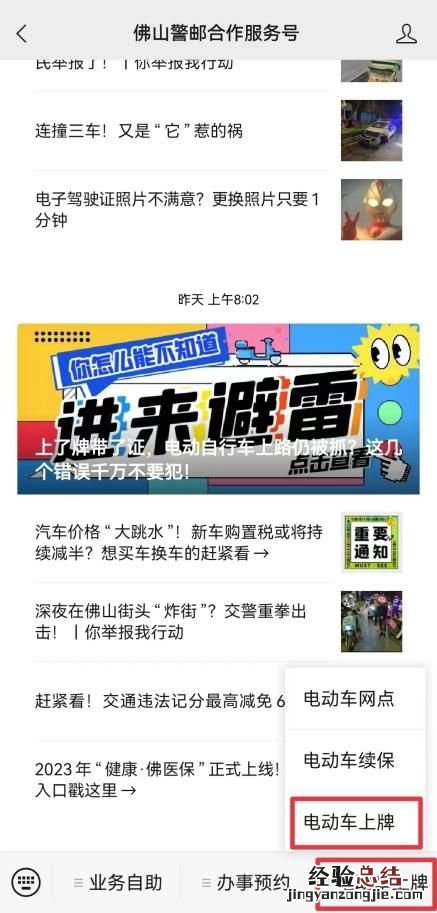 佛山电动车如何报废 佛山电动车报废网上怎么申请?