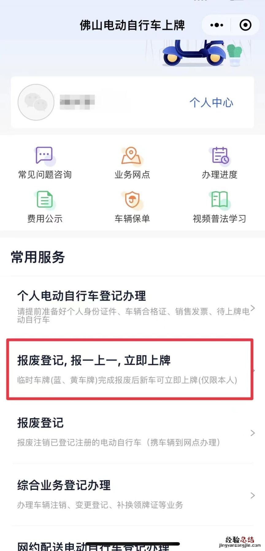 佛山电动车如何报废 佛山电动车报废网上怎么申请?