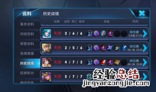 王者荣耀排位连胜之后怎么避免连败 教你如何破解连败机制