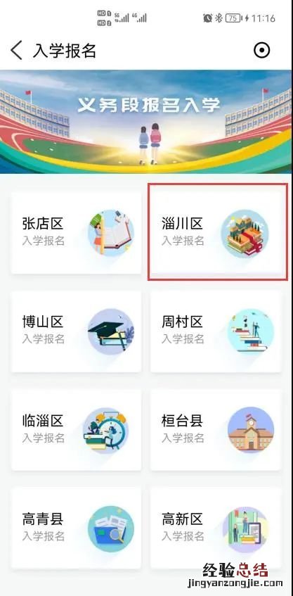 淄川城区户口无大产权房产小学初中怎么报名？