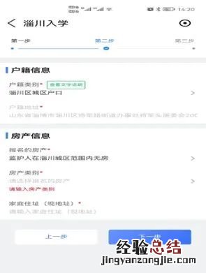 淄川城区户口无大产权房产小学初中怎么报名？