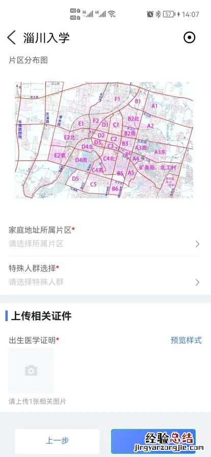 淄川城区范围内有房有证小学初中报名流程