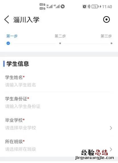 淄川城区范围内有房有证小学初中报名流程