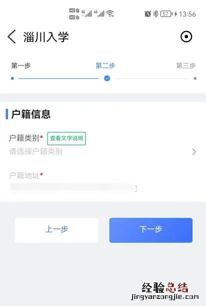 淄川城区范围内有房有证小学初中报名流程