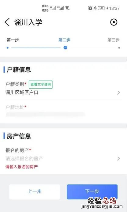 淄川城区范围内有房有证小学初中报名流程