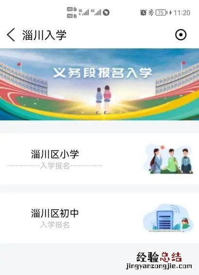 淄川城区范围内有房暂未办证小学初中入学怎么报名？