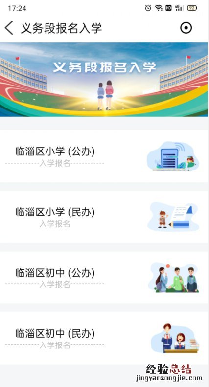 临淄区公办小学报名流程 淄川区小学报名时间