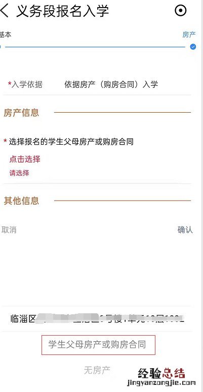 临淄区公办小学报名流程 淄川区小学报名时间