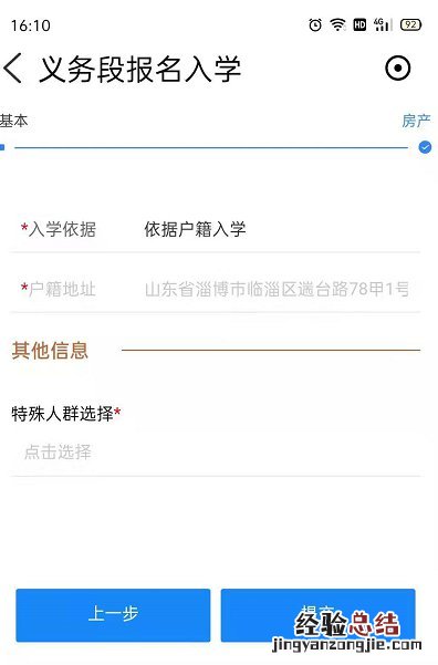 临淄区公办小学报名流程 淄川区小学报名时间