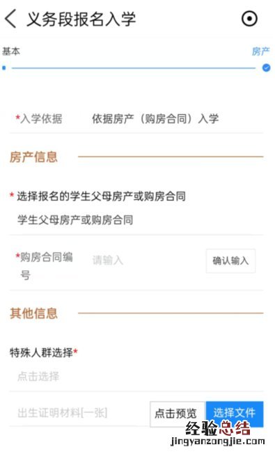 临淄区公办小学报名流程 淄川区小学报名时间