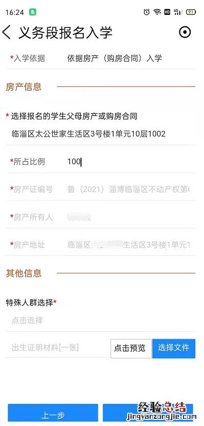 临淄区公办小学报名流程 淄川区小学报名时间