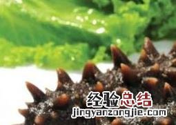 如何水发干海参 水发干海参的正确方法