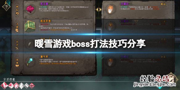 暖雪游戏boss怎么打 暖雪游戏boss怎么打出来