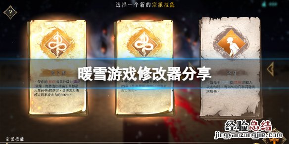 暖雪游戏修改器怎么玩不了 暖雪游戏修改器怎么玩