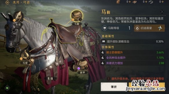 重返帝国坐骑挂饰怎么玩