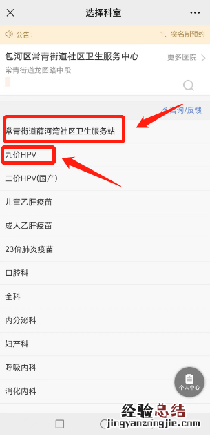 4月7日 合肥包河区常青街道九价HPV疫苗预约接种通知
