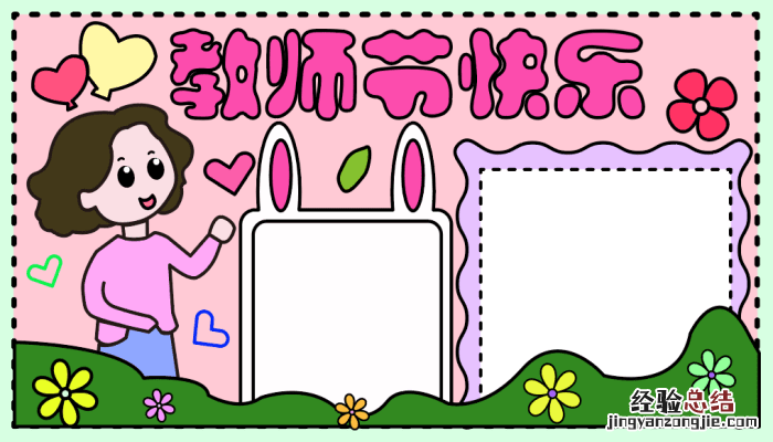 教师节的手抄报 教师节的手抄报内容大全