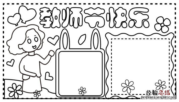 教师节的手抄报 教师节的手抄报内容大全