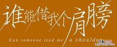 好想卸下伪装的坚强是什么歌 你伪装的很坚强什么歌