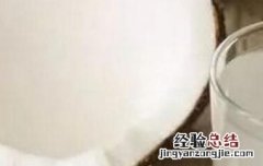 女人喝椰子水的功效与坏处 女人每天喝椰子水的坏处