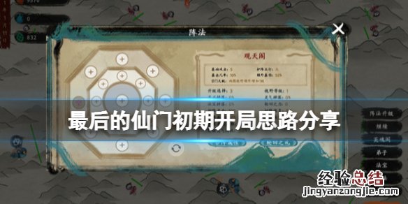 最后的仙门门派选什么 仙家分几大门派