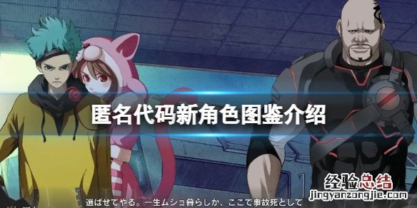 匿名知道是谁吗 匿名代码角色有谁