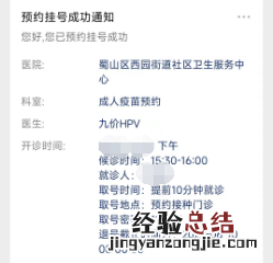 4月8日9日 合肥蜀山区西园街道四价九价hpv疫苗到苗通知